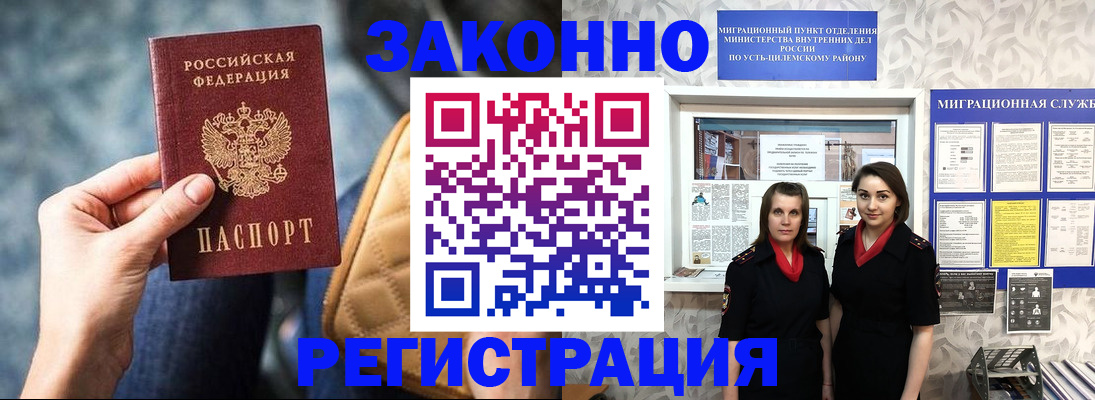 прописка от собственника в Вологде