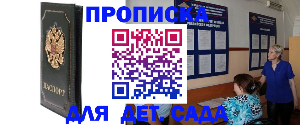 регистрация для дет. сада в Вологде